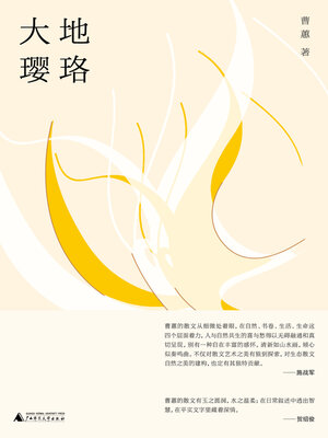 cover image of 纯粹向度 大地璎珞